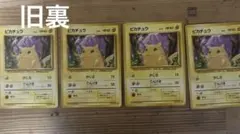 ポケモンカード ピカチュウ 4枚セット