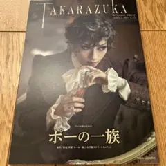 2025年最新】ポーの一族 宝塚の人気アイテム - メルカリ