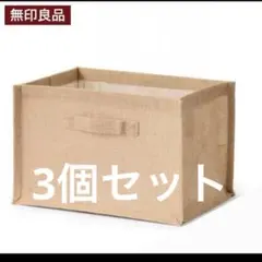 無印良品 ジュート 収納ボックスのサムネイル