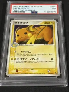 psa10 ライチュウGX SML サン＆ムーン ファミリーポケモンカードゲーム