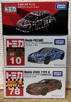 ☆GR ヤリス & プレリュード & シビック TYPE R 初回特別仕様☆