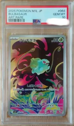 2026年最新】フシギダネ ar psa10の人気アイテム - メルカリ