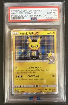 2026年最新】紳士風のピカチュウ psa9の人気アイテム - メルカリ