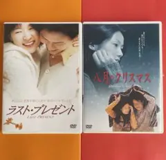 2025年最新】ラストクリスマス dvd-boxの人気アイテム - メルカリ