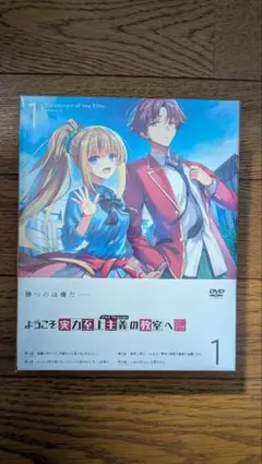 ようこそ実力至上主義の教室へ2nd season第1巻 初回限定盤『0』巻付