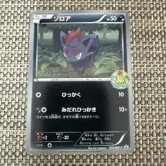 ポケモンカード　BW032プロモ ゾロア　はじめて大会