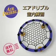 AIR DRIBBLE バスケットボール練習用具 - メルカリ