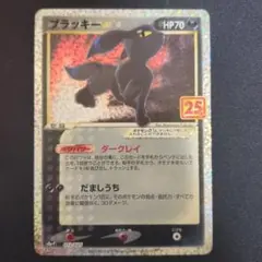 ブラッキー☆ プロモカードパック 25th ANNIVERSARY editi…