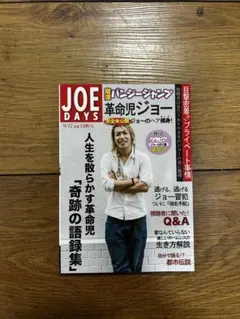 2026年最新】革命児ジョーの人気アイテム - メルカリ