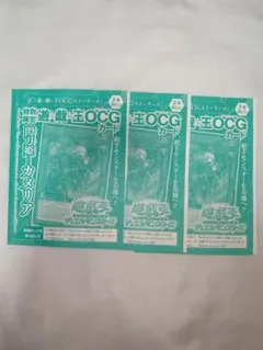 【未開封】閃刀姫カメリア YOS1-JP002 3枚