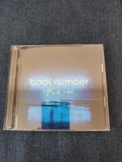 back number アンコール