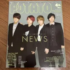 POTATO ポテト 2018年4月号