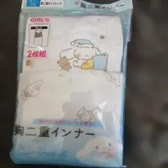 シナモンロール二重インナー 130サンリオ下着肌着　胸元二重タンクトップ新品