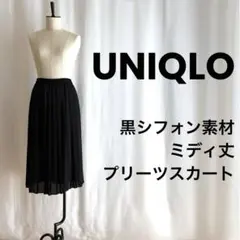UNIQLO 黒 ミディ丈シフォン素材プリーツスカート Sサイズ