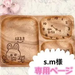 s.m様専用　ウッドバーニング 名前入り　オリジナル　ランチプレート