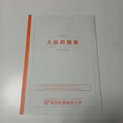 2025年最新】新潟大学 赤本の人気アイテム - メルカリ