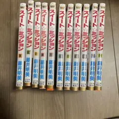 スイートミッション 全11巻