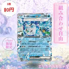 【残枚】オーガポン いどのめんex RR 【SV6038】