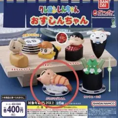 おすしんちゃん　ガチャ　ぶりぶりざえもん
