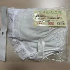 ちりめん工房 ベビー帽子　レース付き　日本製　ホワイトのサムネイル