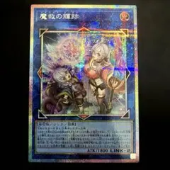 遊戯王 魔救の輝跡 プリズマティックシークレットレア プリシク | Mercari