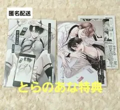 イケないエリートΩは淫らにとろける　天春まいね　とらのあな　小冊子　カード