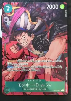 頂上決戦 緑 ルフィ パラレル OP02-041のサムネイル