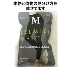 値下げ不可　管理①【開封し検品済】ラスト1点　エレガントブラック　M 正規品