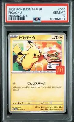 マクドナルド　ピカチュウ　プロモ　psa10 マック　ハッピーセット マクドナルド ピカチュウ プロモ psa7 マック ハッピーセット