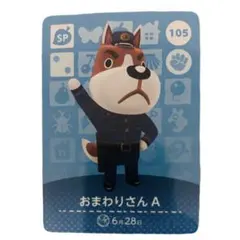 おまわりさん amiiboカードあつ森