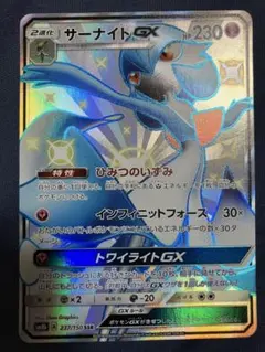 ア*ス様 サーナイトGX SSR SM8b GXウルトラシャイニー 237/15