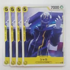 シャカ COP13-107 4枚セット
