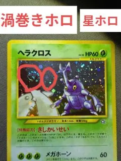2026年最新】ポケモンへラクロスの人気アイテム - メルカリ