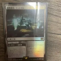 FOIL魔晄都市、ミッドガル R 土地カード