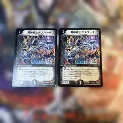 死神術師デスマーチ 2枚
