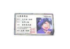 忍たま乱太郎 バラエティカードガム 久々知兵助
