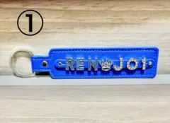 JO1 川尻蓮 ハンドメイド ネームキーホルダー