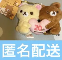 リラックマ 20周年 ペアハートミニぬいぐるみ - メルカリ