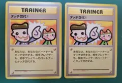 タッチ交代！_「ポケモンカードファンクラブvol.5」 おまけカード