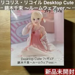 リコリス・リコイル 錦木千束 ルームウェアver. DesktopCute