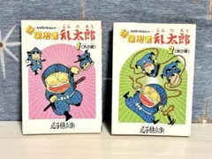 落第忍者乱太郎 忍たまの友 天之巻 地之巻 全巻初版 - メルカリ