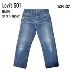 【極上品・希少太ループ】1991年製 Levi's 501 USA製 W34