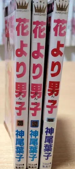 花より男子 28巻 32巻 33巻 神尾葉子