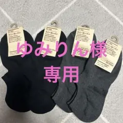 新品 タグ付き 無印良品 メンズ スニーカーソックス 8足 25-27cm 靴下