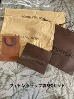 LOUIS VUITTON ショップ袋 5点セット
