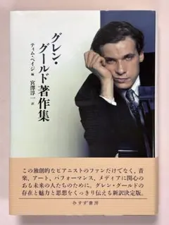 2026年最新】グレン グールドの人気アイテム - メルカリ