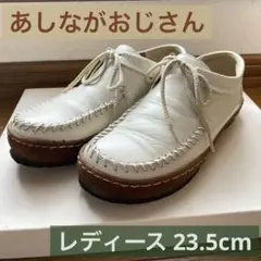 【あしながおじさん】シューズ