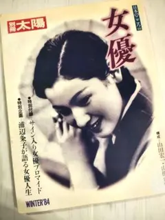 女優 山田五十鈴 《美品》 2025年最新】山田五十鈴の人気アイテム - メルカリ