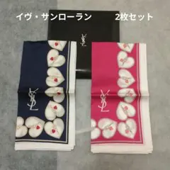 イヴ・サンローラン YSL ハート柄 大判ハンカチ 2枚（ピンク、ネイビー）