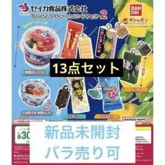 バンダイ ガシャポン セイカ食品株式会社 ミニチュアチャームコレクション2